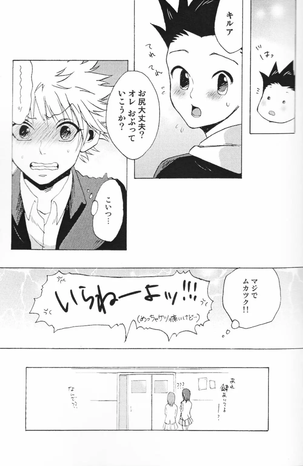 放課後トワイライト〜ひみつの時間〜 Page.18