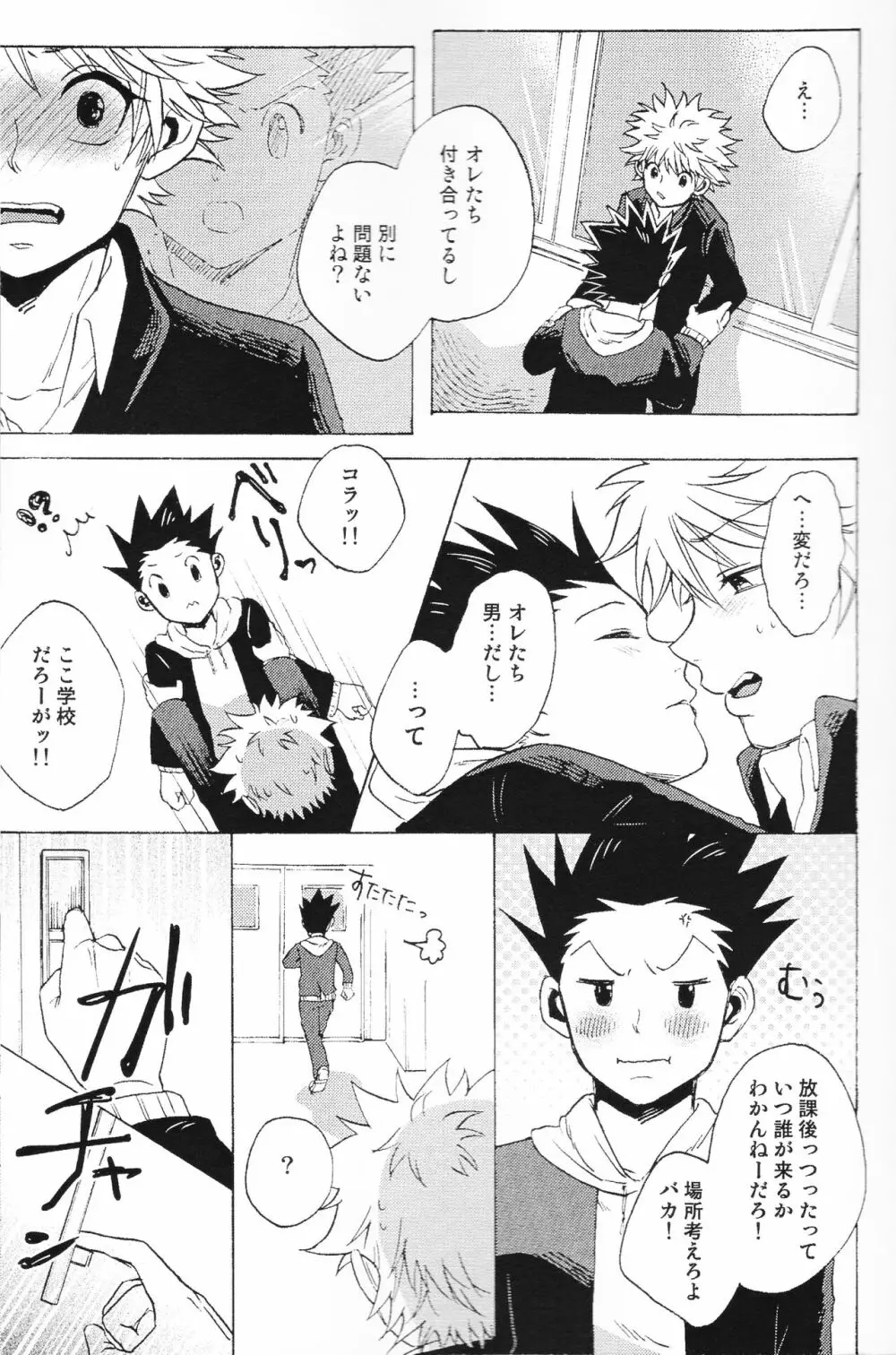 放課後トワイライト〜ひみつの時間〜 Page.8