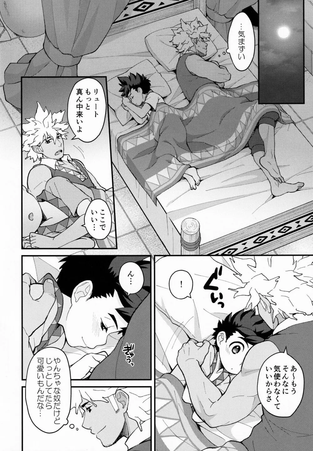 ふたりのキズナ Page.17