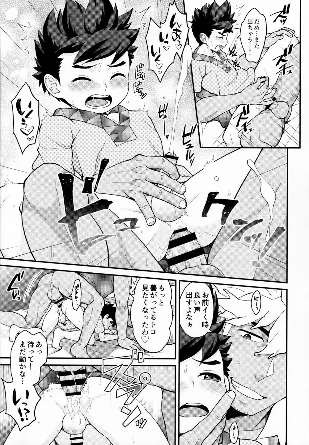 ふたりのキズナ Page.36