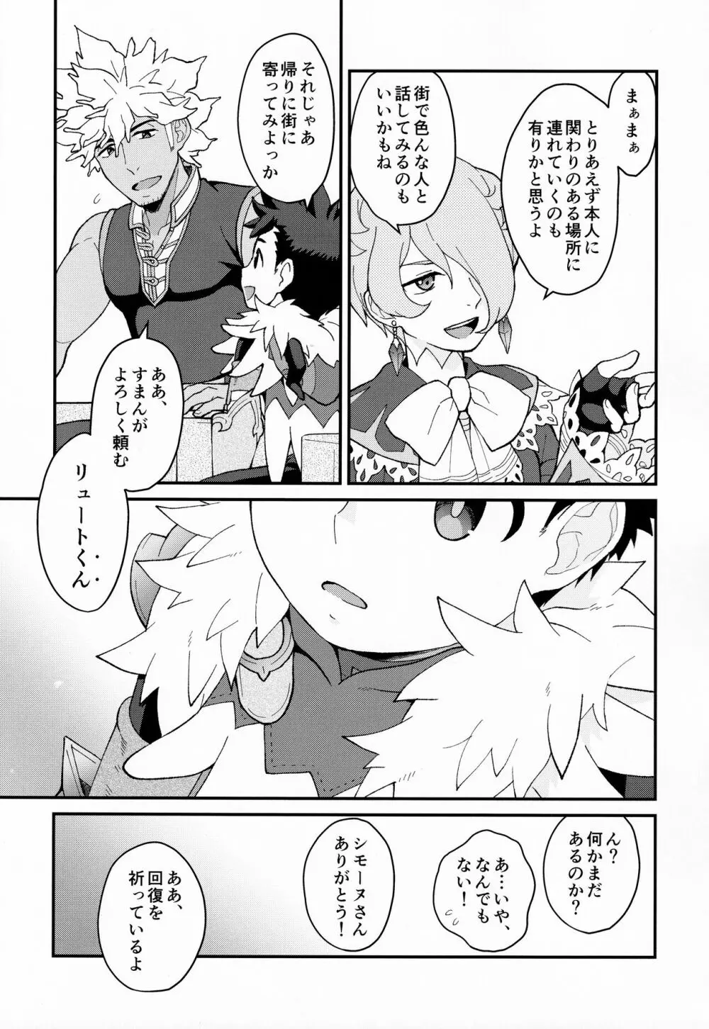 ふたりのキズナ Page.6