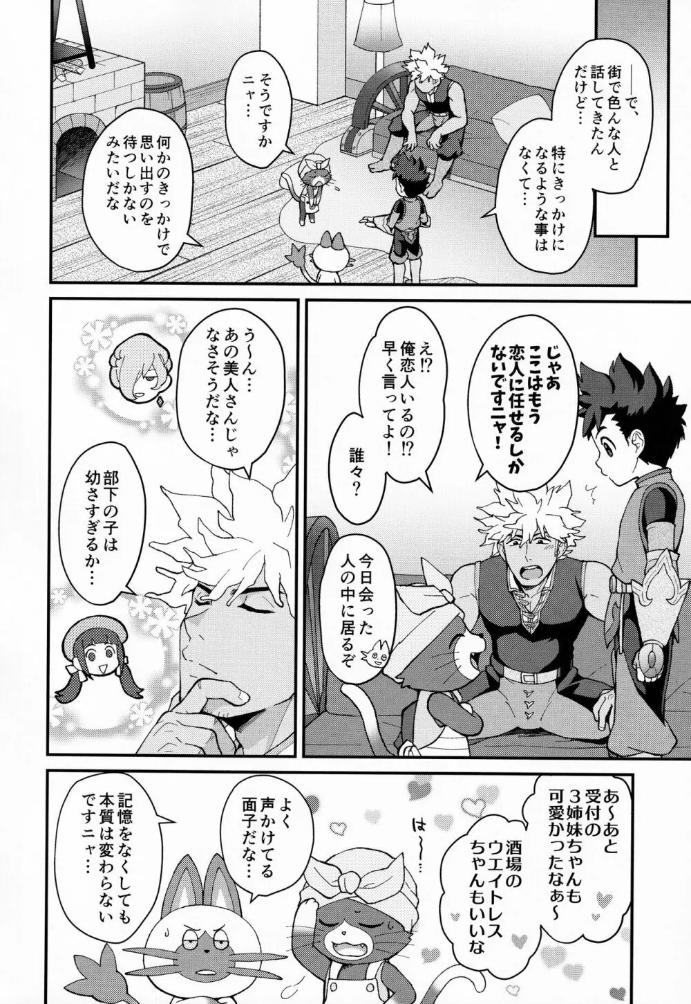 ふたりのキズナ Page.7