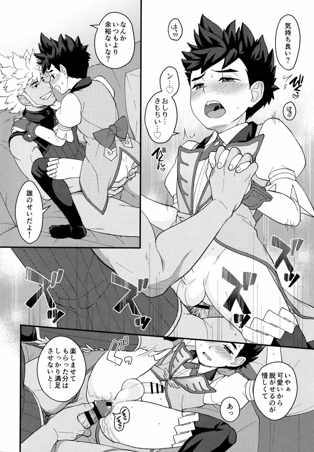 リュートくんリヴェルトさんの日常2 Page.17