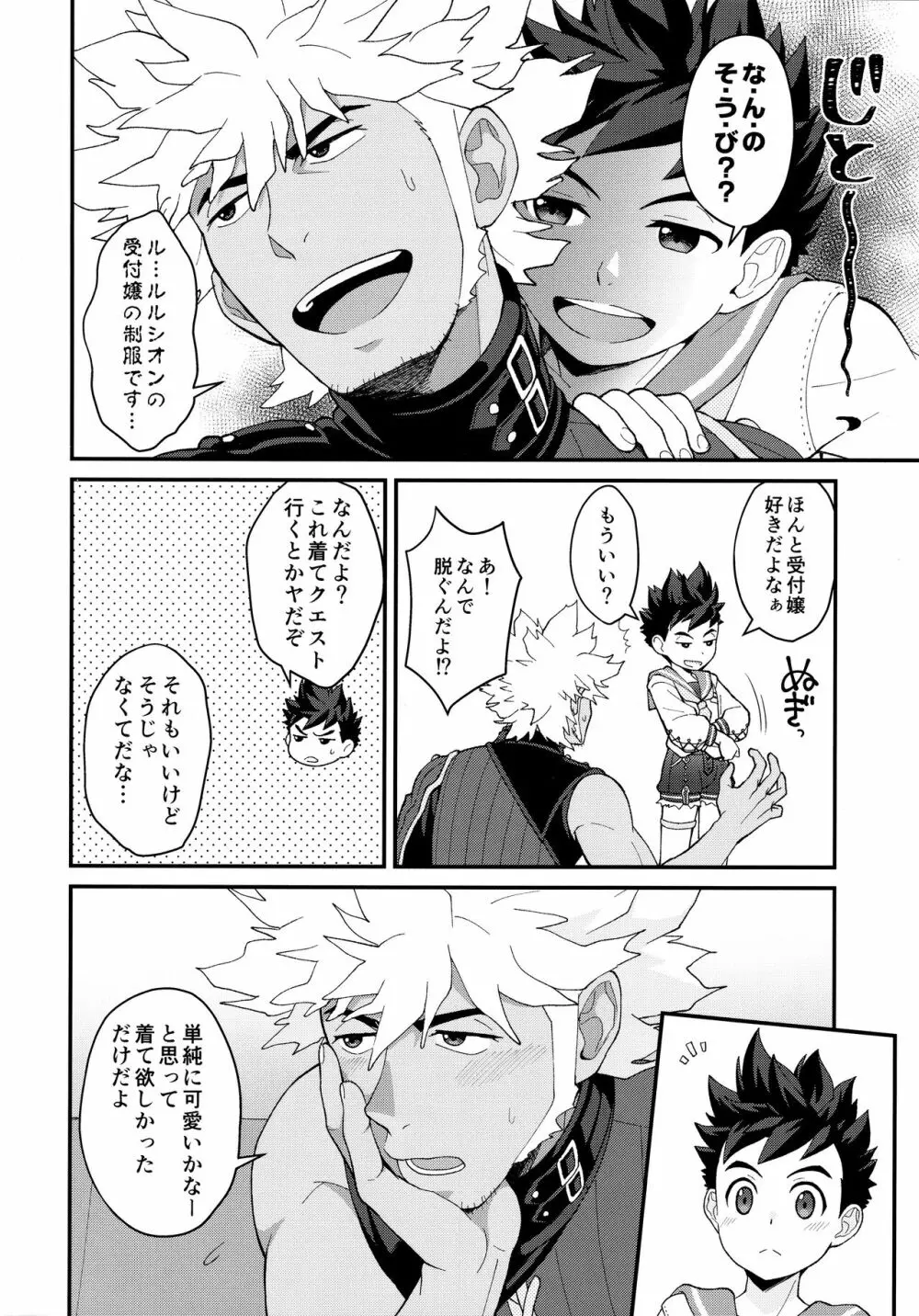 リュートくんリヴェルトさんの日常2 Page.3