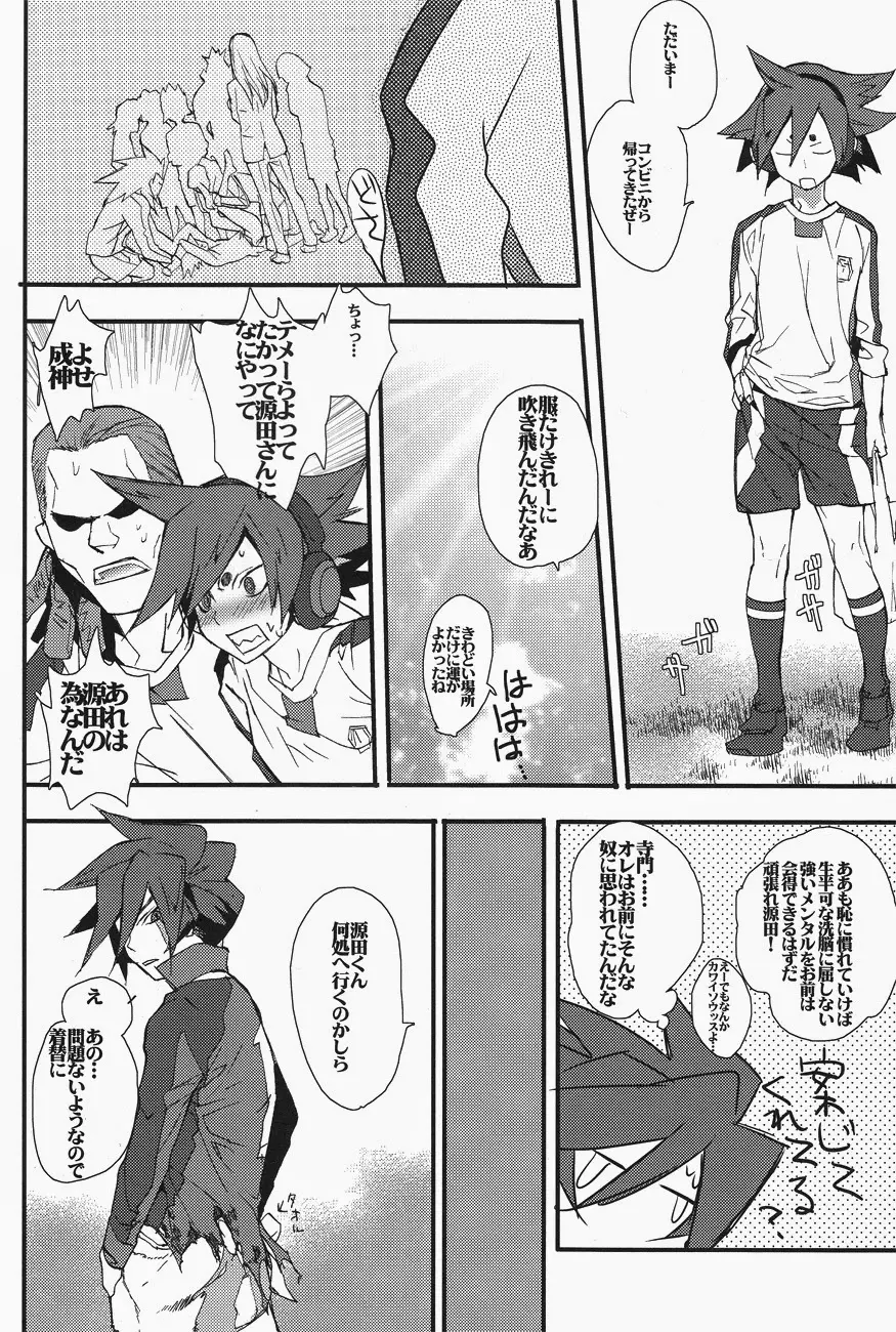 モブストライク Page.13