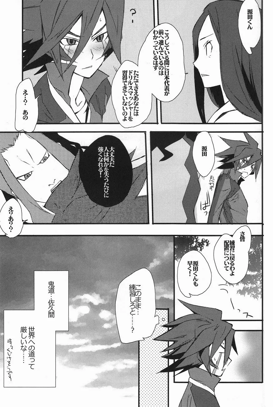 モブストライク Page.14