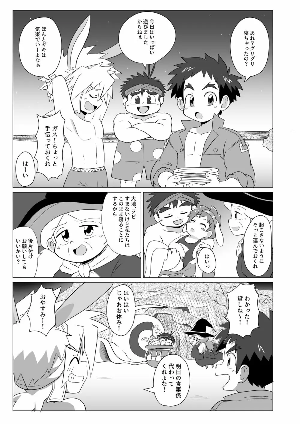 月と地球は惹かれあい 潮は満ち引く Page.19