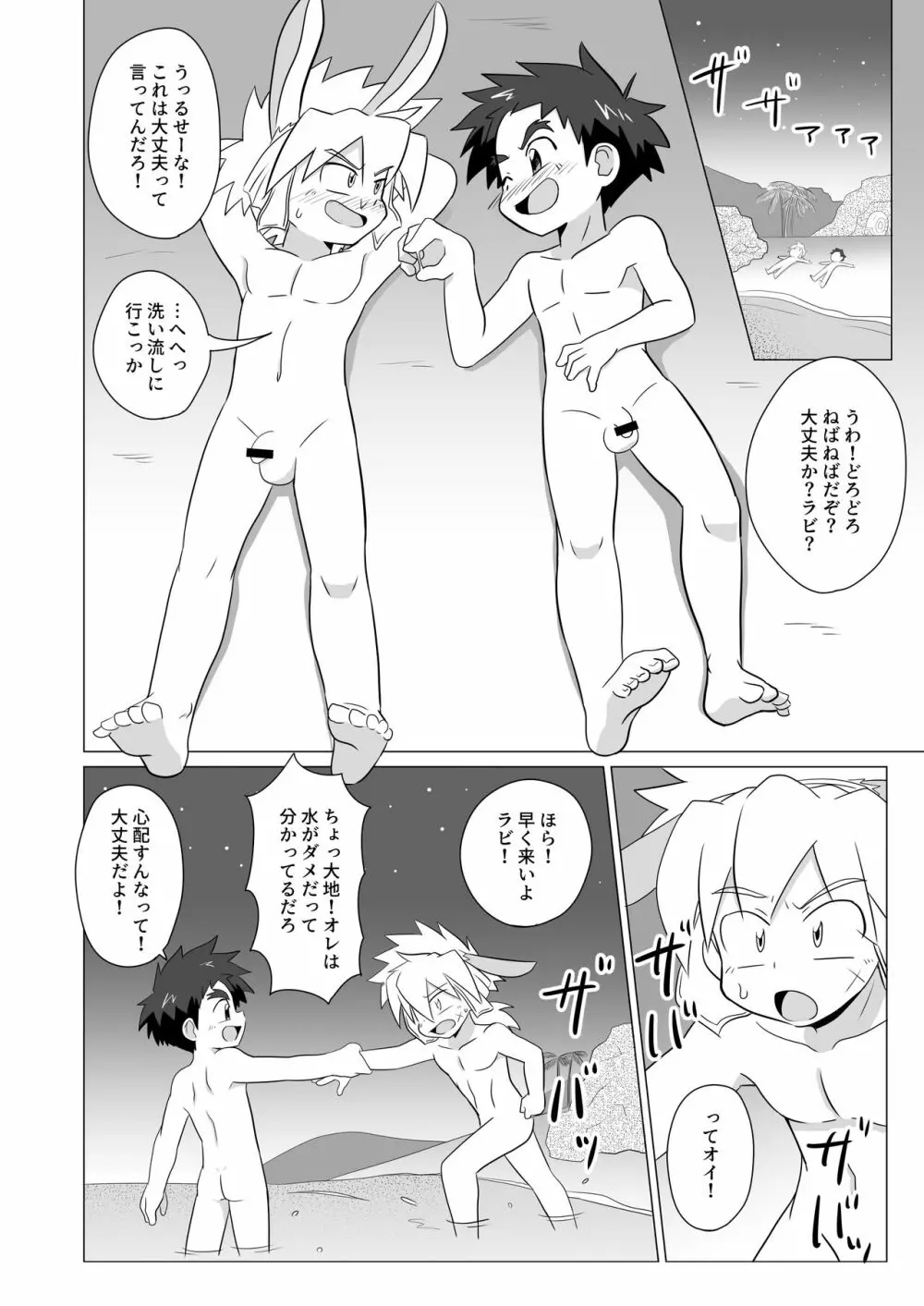 月と地球は惹かれあい 潮は満ち引く Page.30