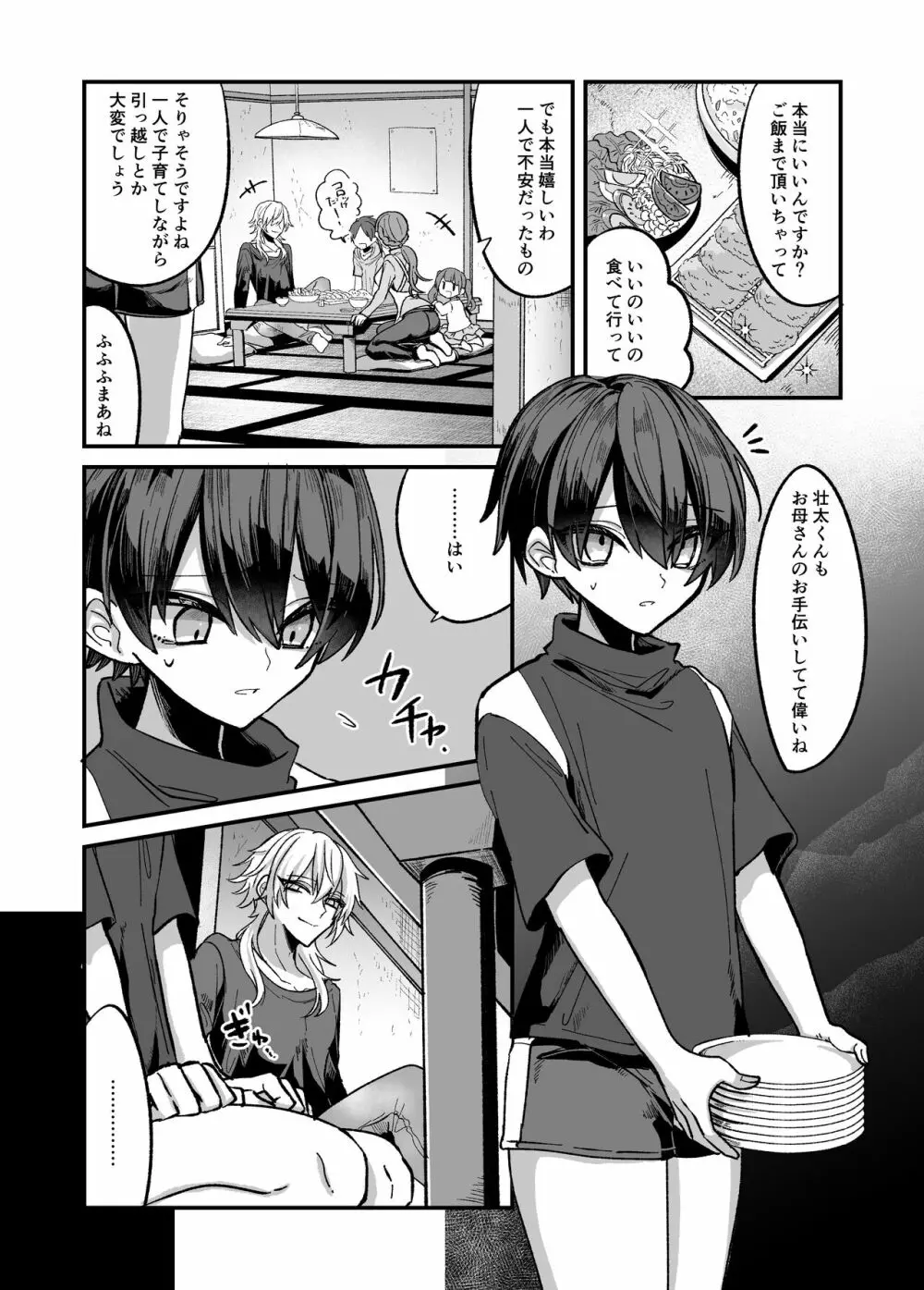 少年がお兄さんに嫌というほど快楽を教えられる本 Page.5