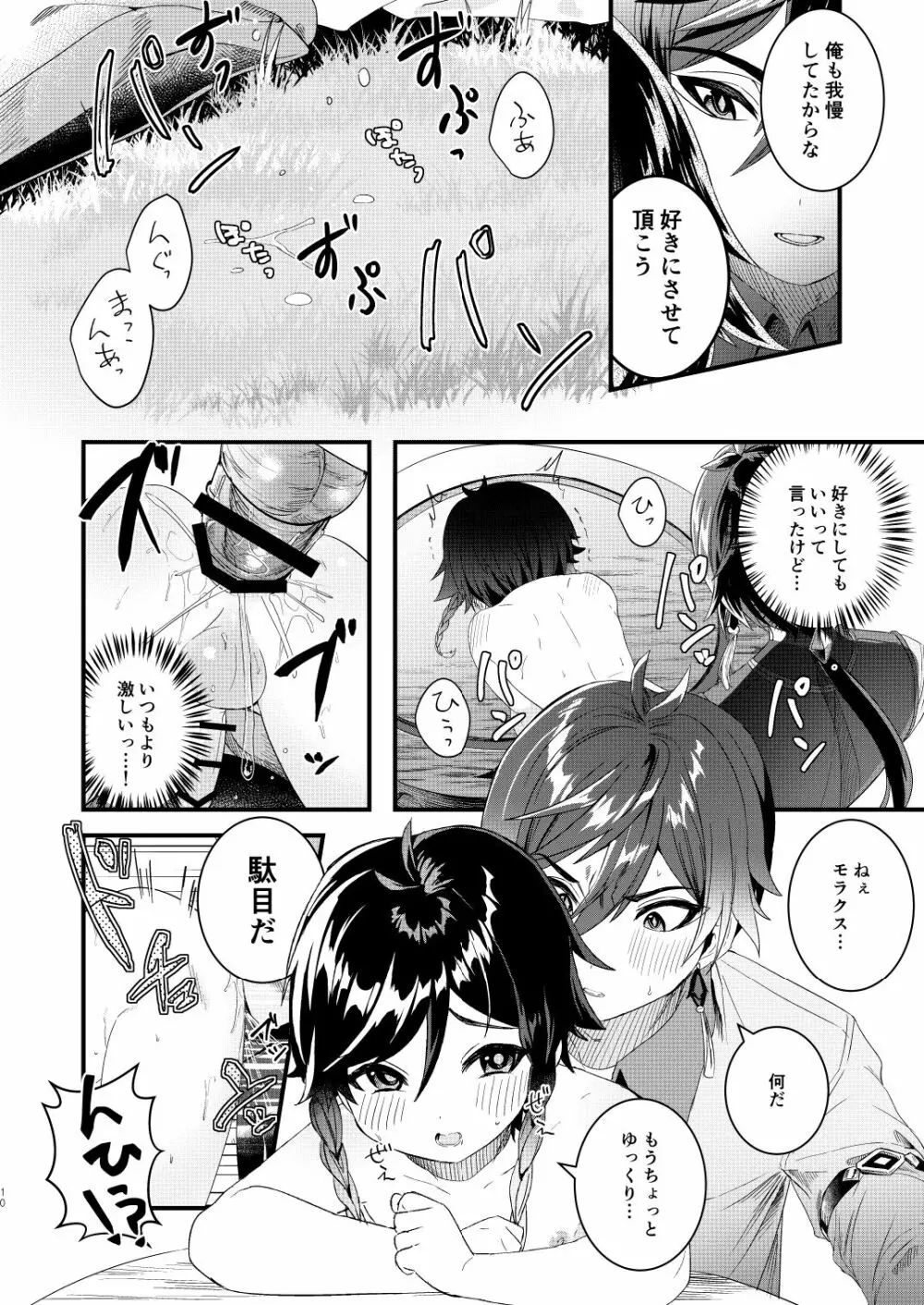 ねぇ、えっちしよ❤️ Page.10