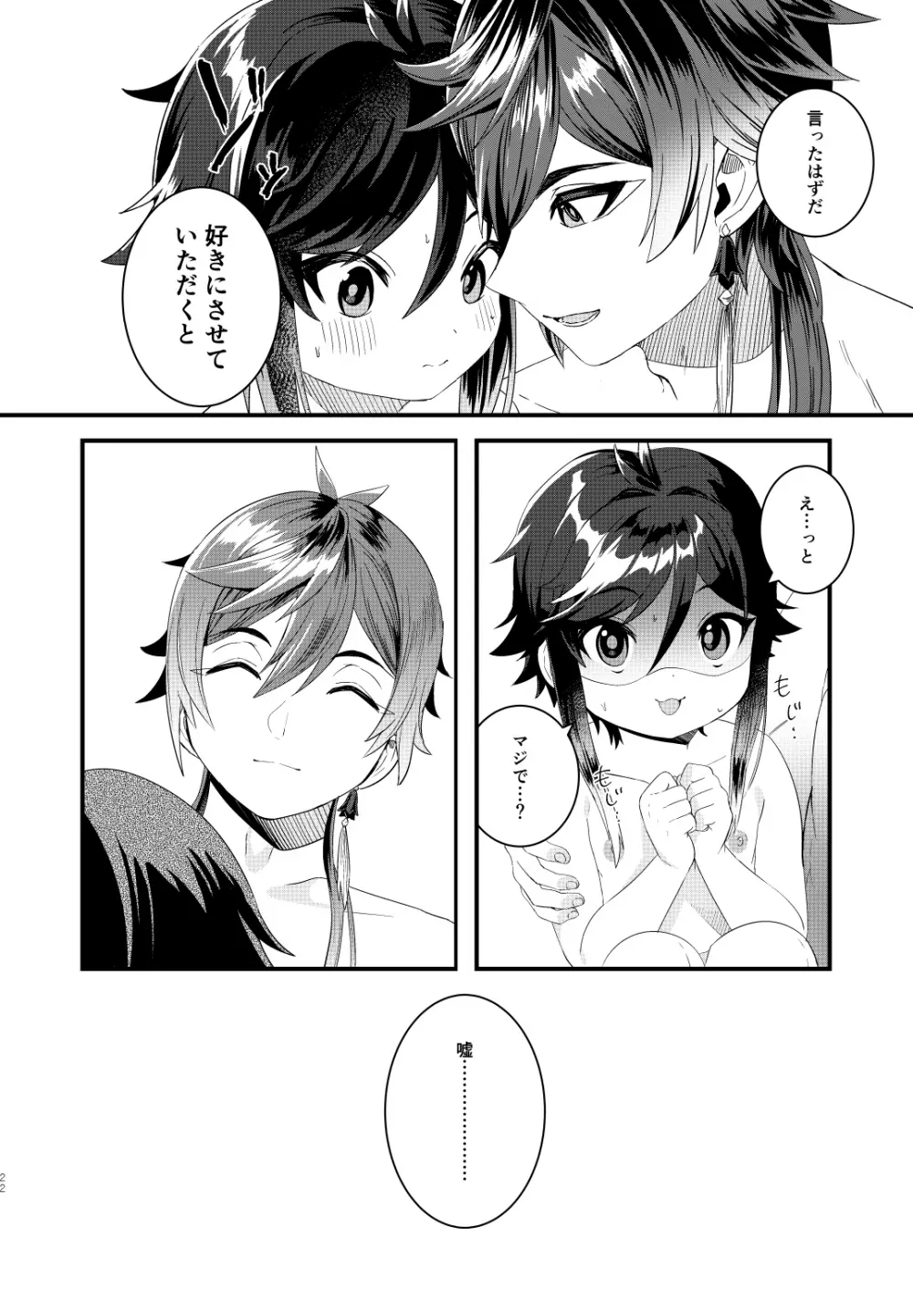 ねぇ、えっちしよ❤️ Page.22