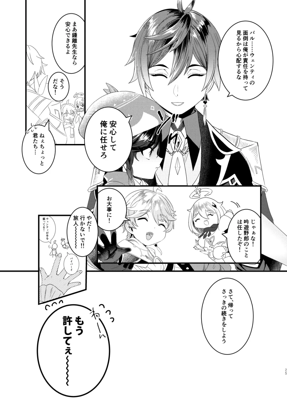 ねぇ、えっちしよ❤️ Page.25