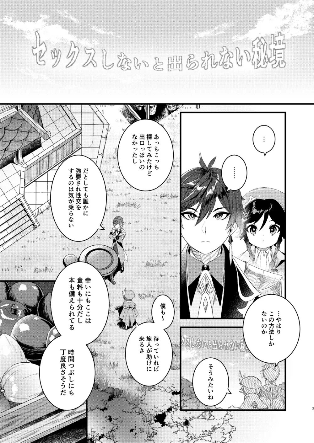 ねぇ、えっちしよ❤️ Page.3