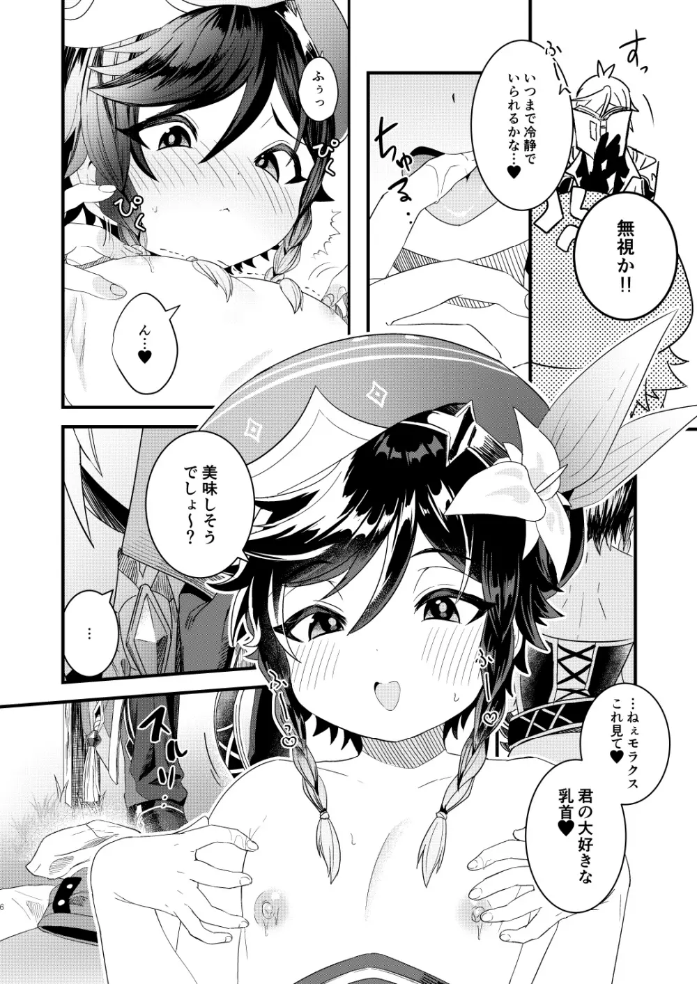 ねぇ、えっちしよ❤️ Page.6