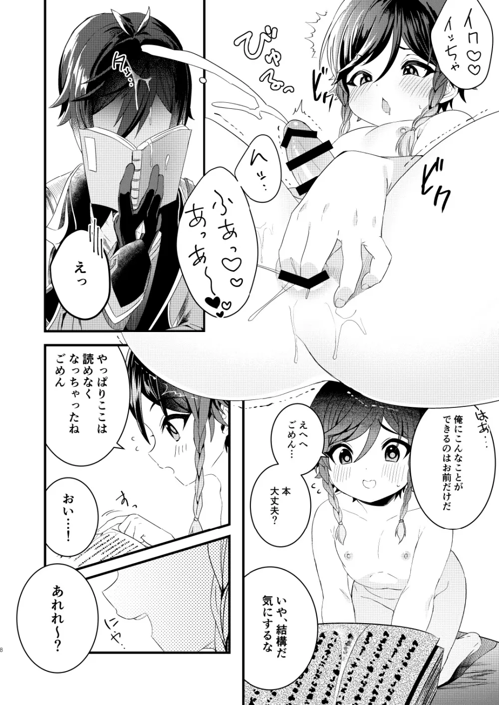 ねぇ、えっちしよ❤️ Page.8