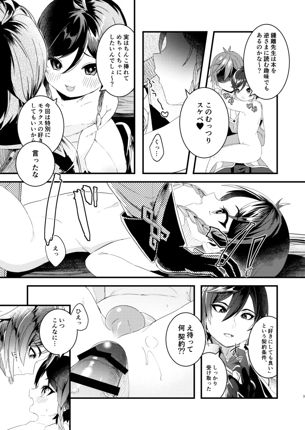 ねぇ、えっちしよ❤️ Page.9