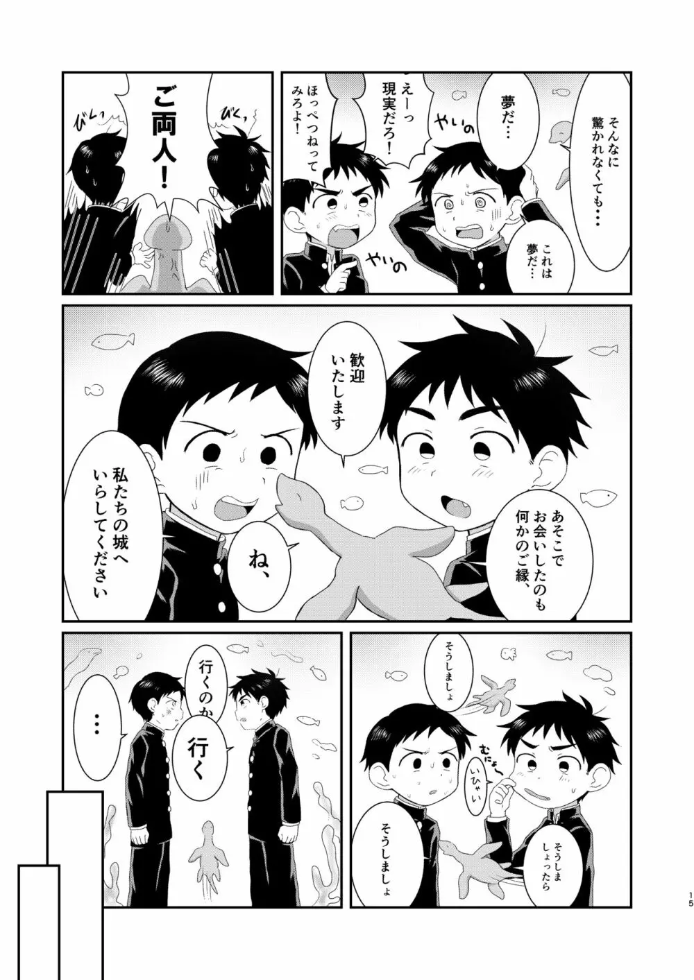 ぬけだせ!裏山奇譚 Page.14