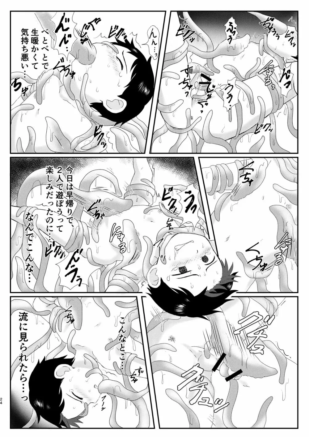ぬけだせ!裏山奇譚 Page.23
