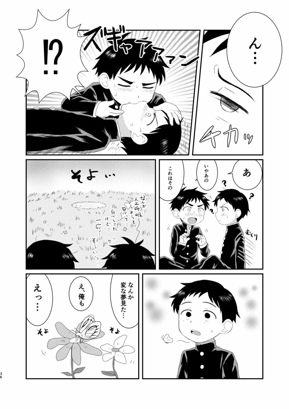 ぬけだせ!裏山奇譚 Page.35
