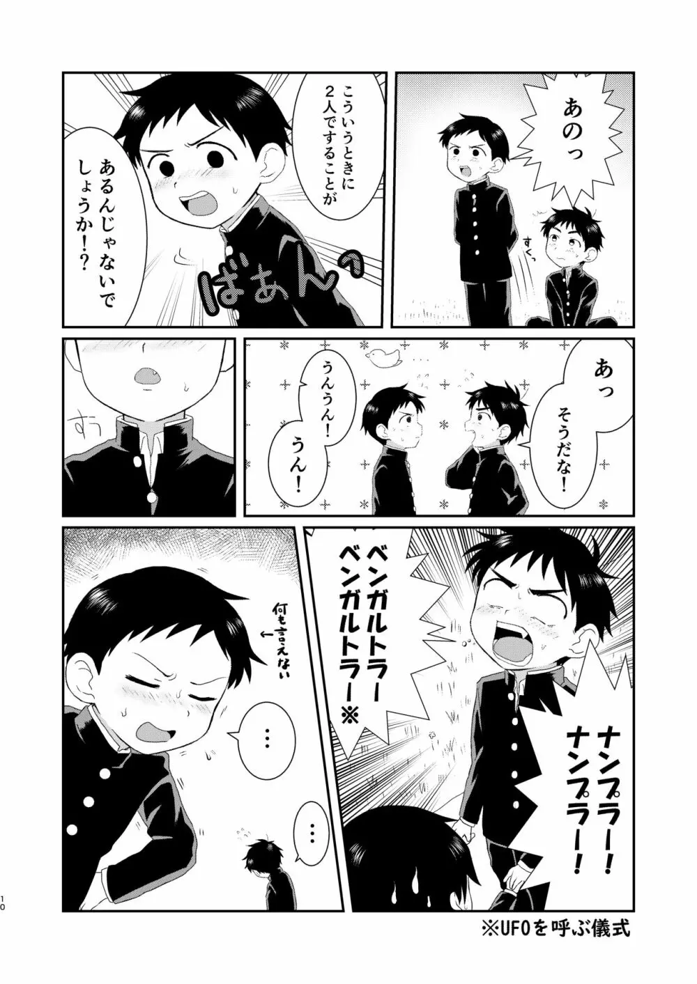 ぬけだせ!裏山奇譚 Page.9