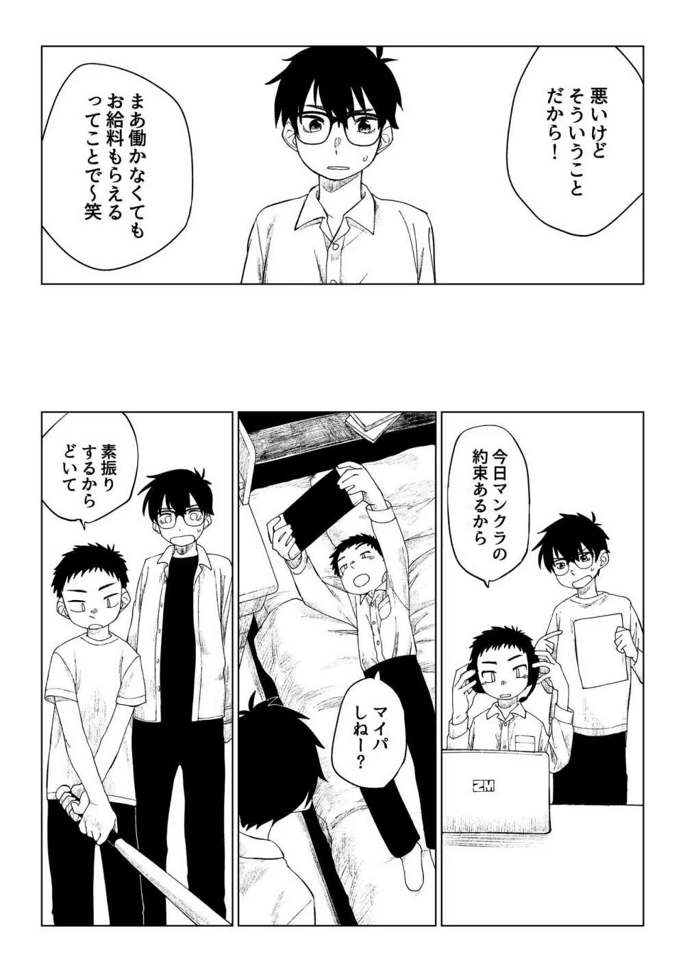 クソガキと新米家庭教師 Page.10