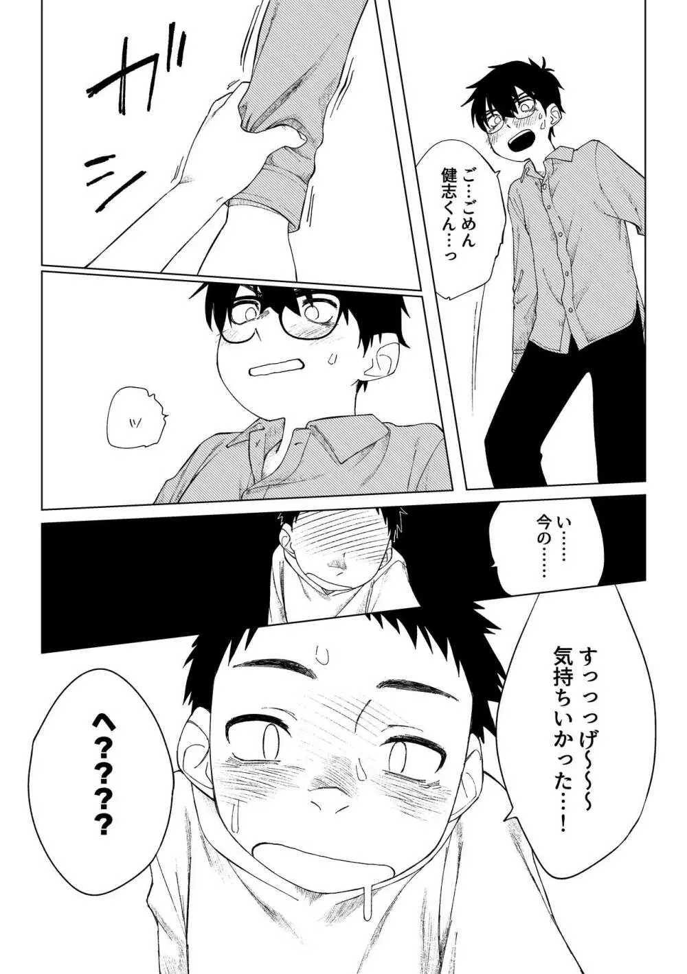 クソガキと新米家庭教師 Page.21