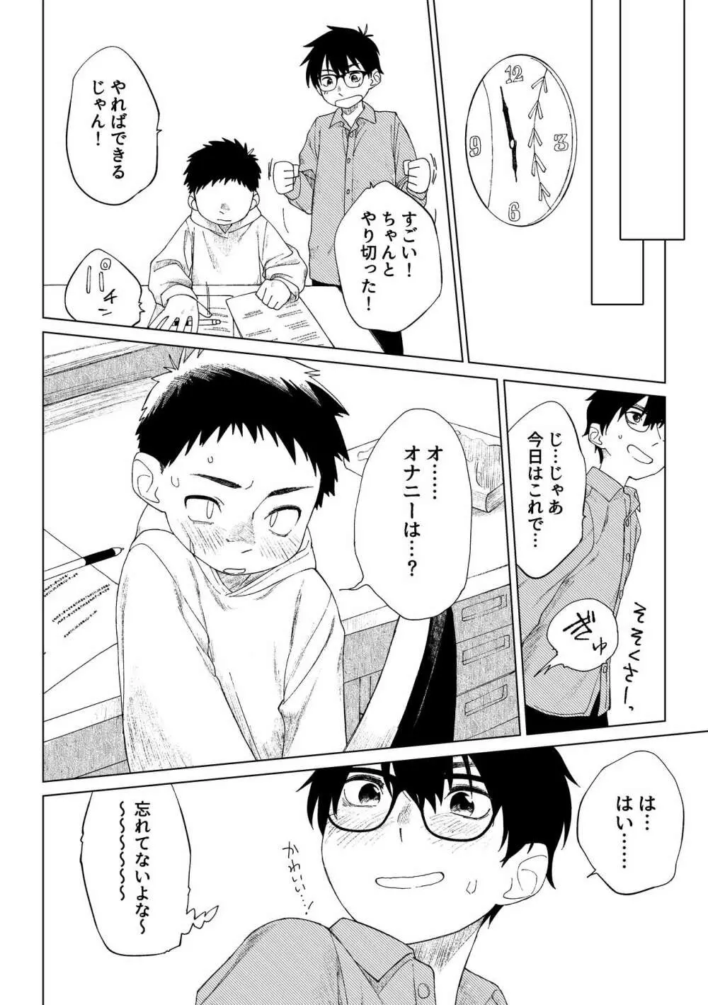 クソガキと新米家庭教師 Page.23