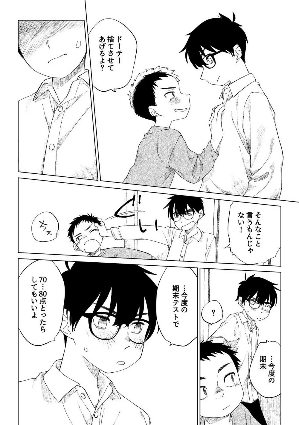 クソガキと新米家庭教師 Page.27