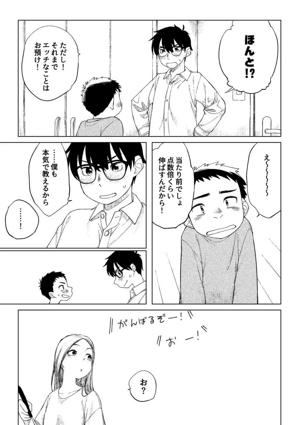 クソガキと新米家庭教師 Page.28