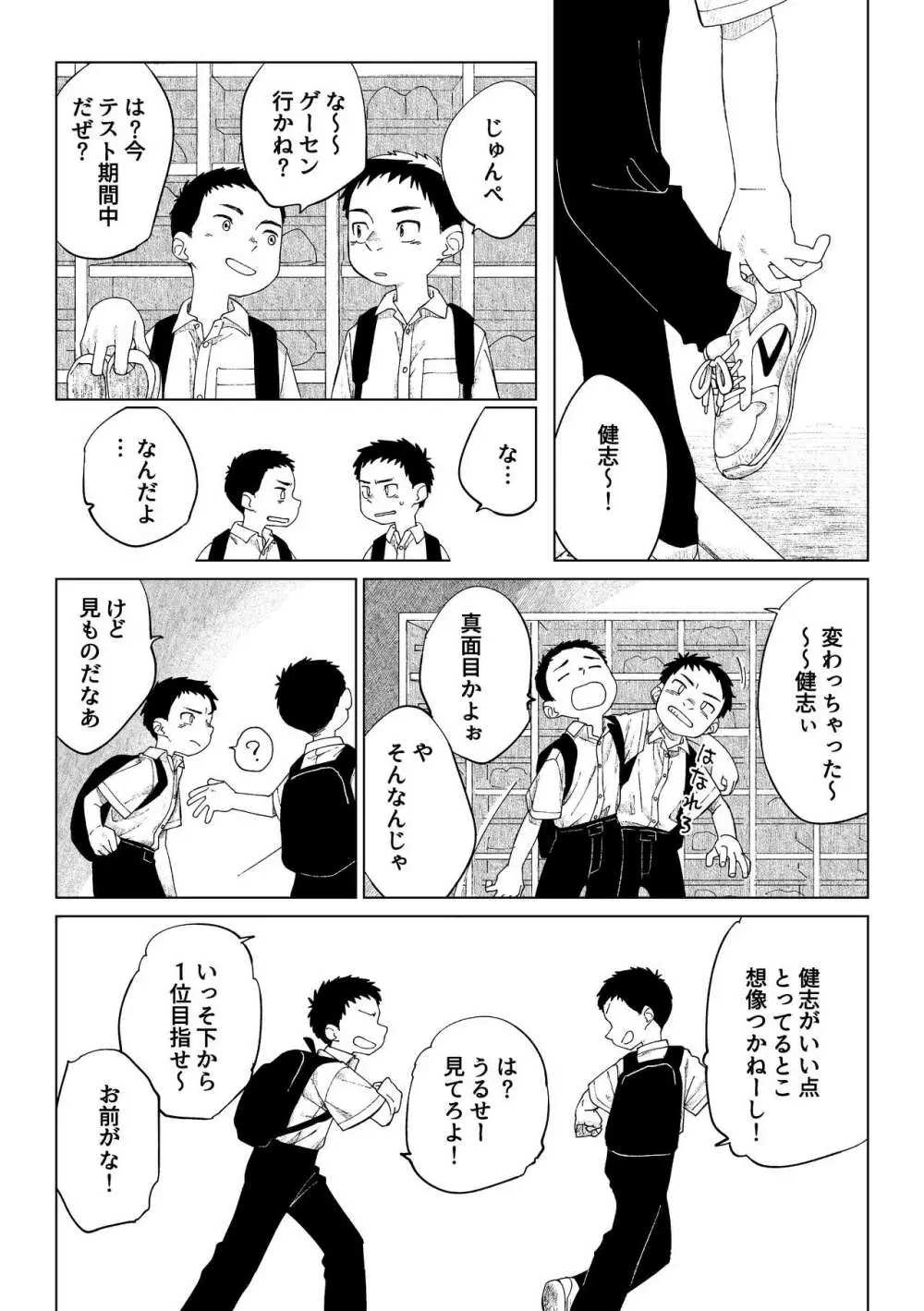 クソガキと新米家庭教師 Page.30