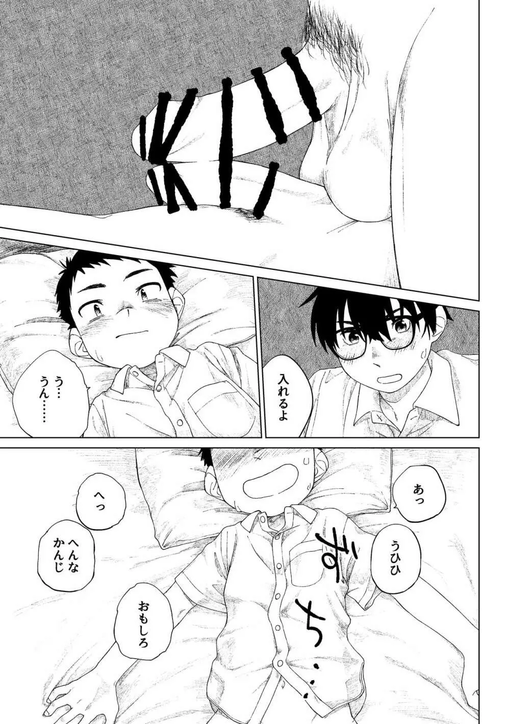 クソガキと新米家庭教師 Page.34