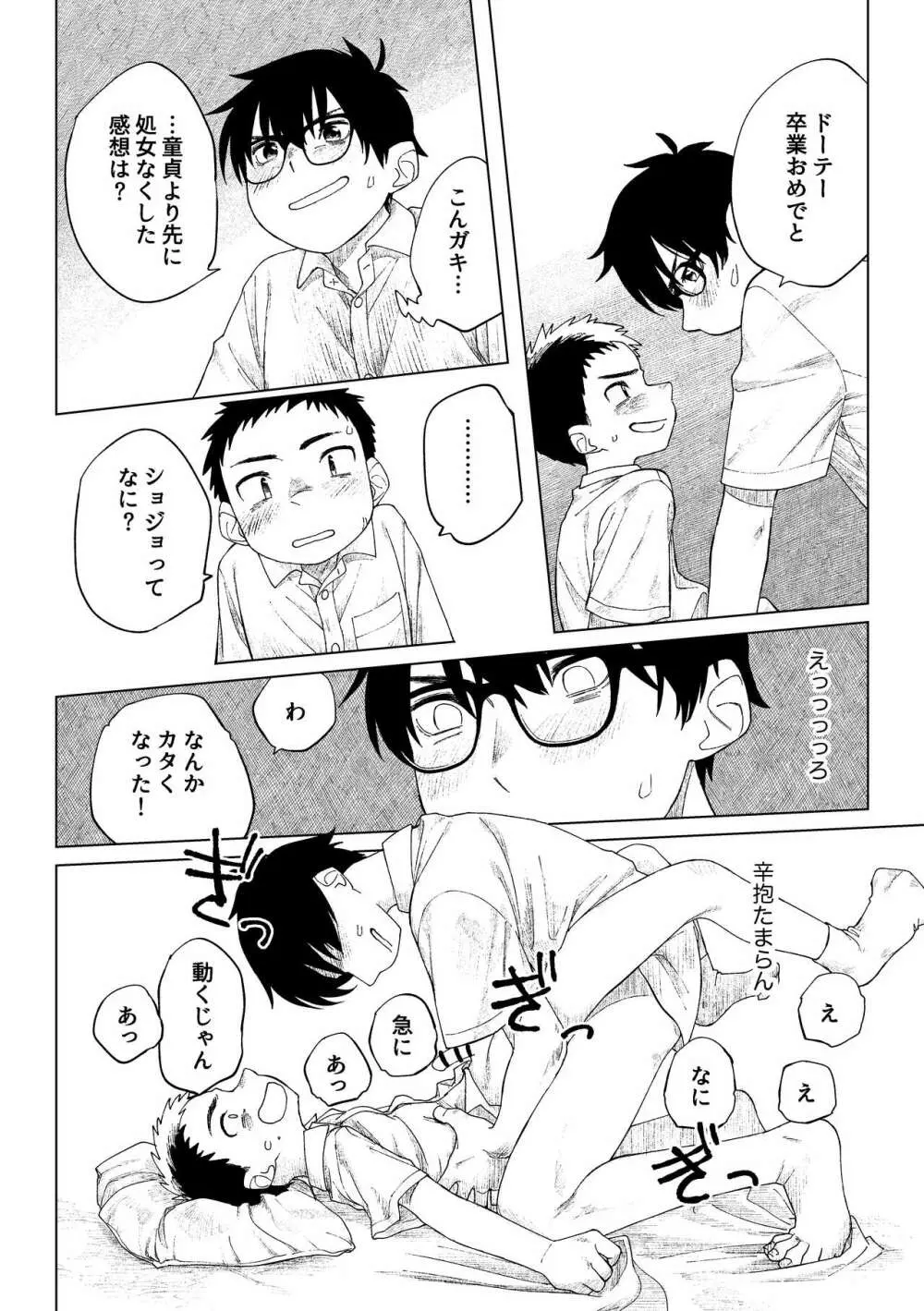 クソガキと新米家庭教師 Page.35