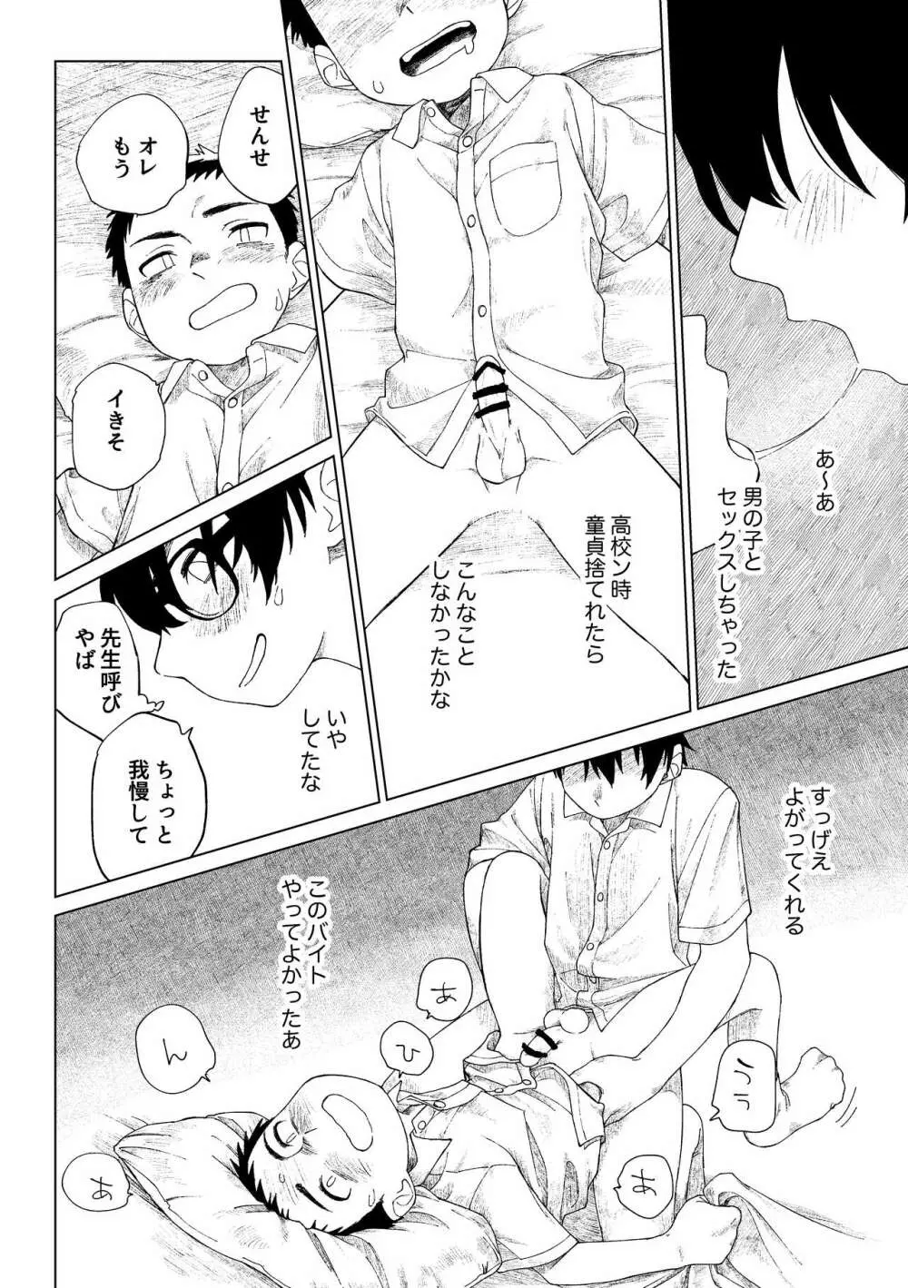 クソガキと新米家庭教師 Page.37