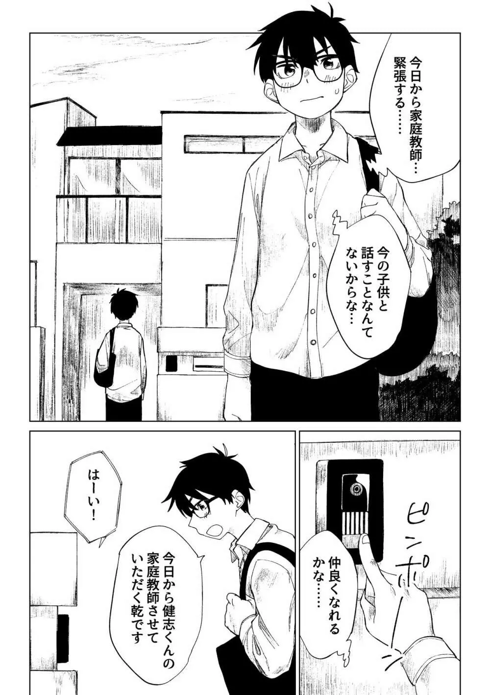 クソガキと新米家庭教師 Page.4