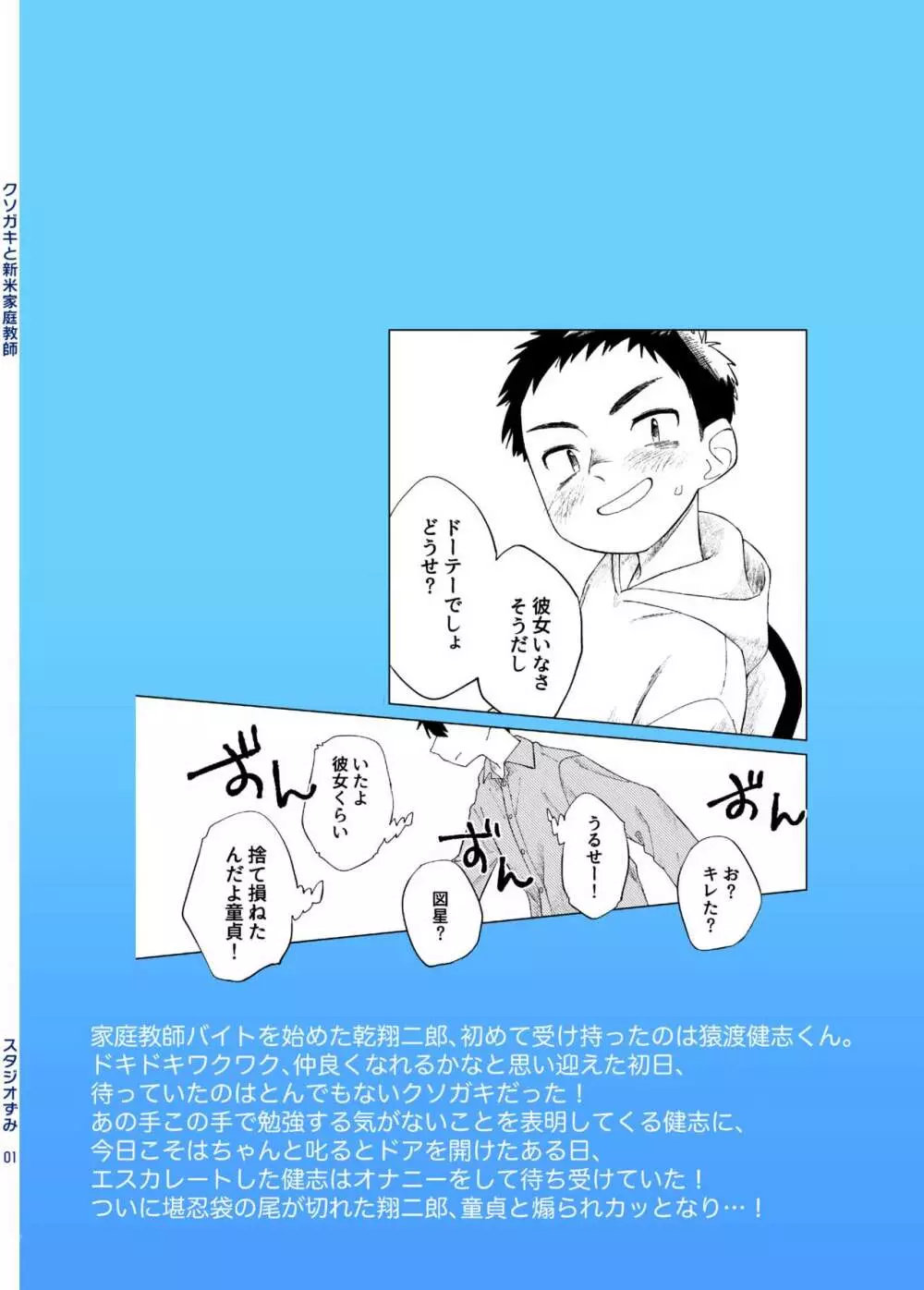 クソガキと新米家庭教師 Page.44