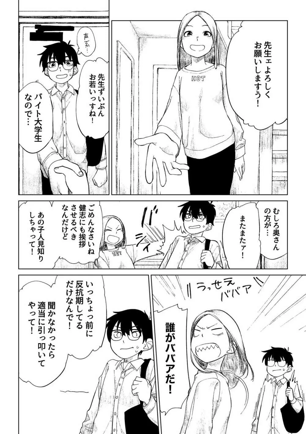 クソガキと新米家庭教師 Page.5