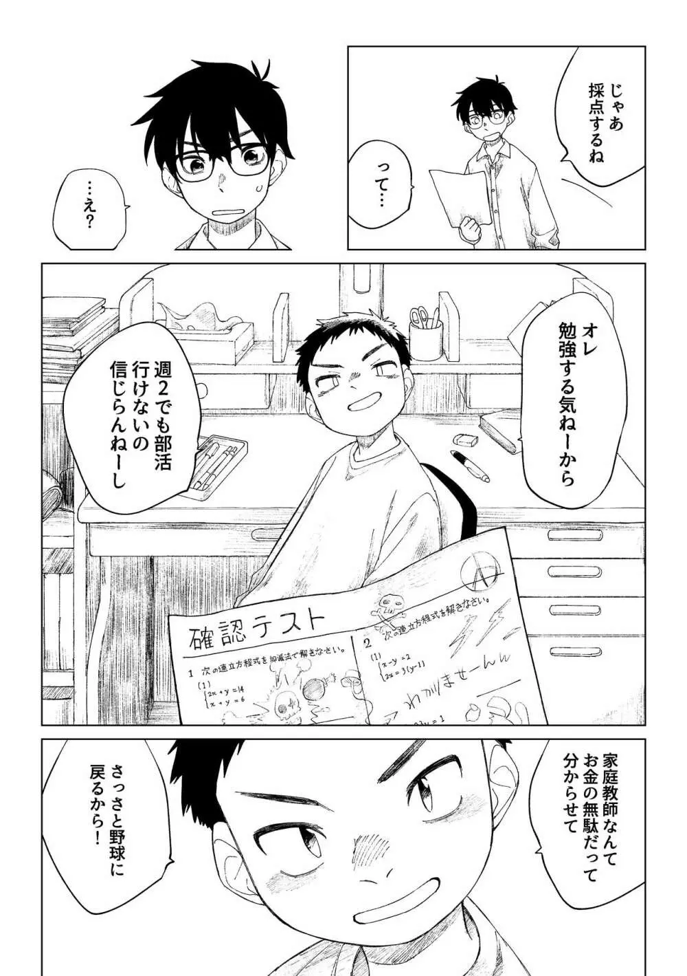 クソガキと新米家庭教師 Page.9