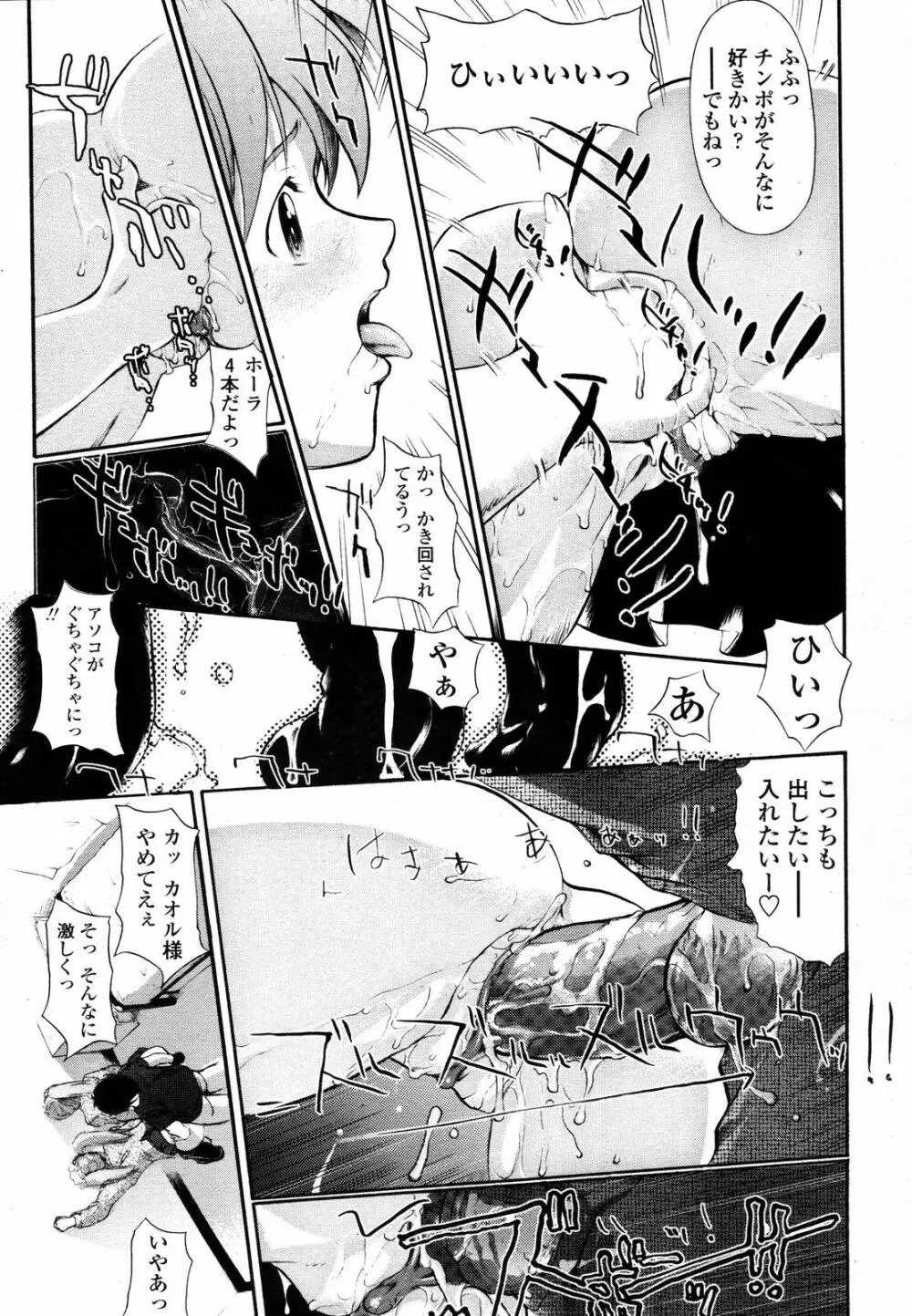 COMIC 天魔 2007年1月号 Page.274