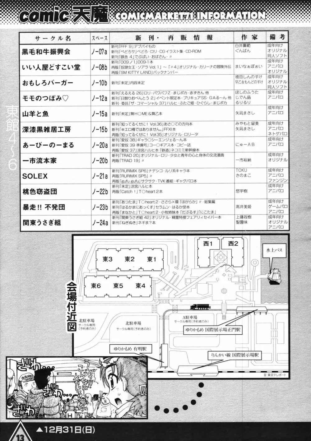 COMIC 天魔 2007年1月号 Page.342