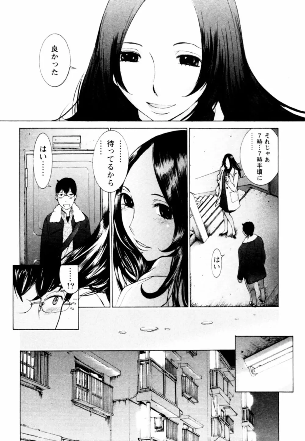 桃色団地の日情 Page.10