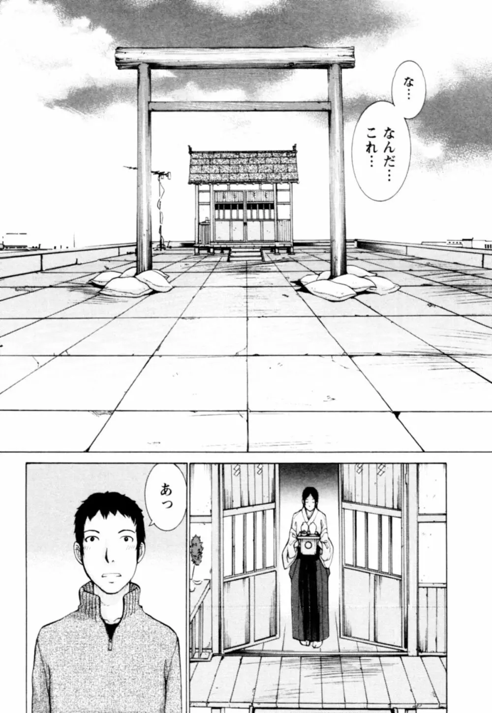 桃色団地の日情 Page.130