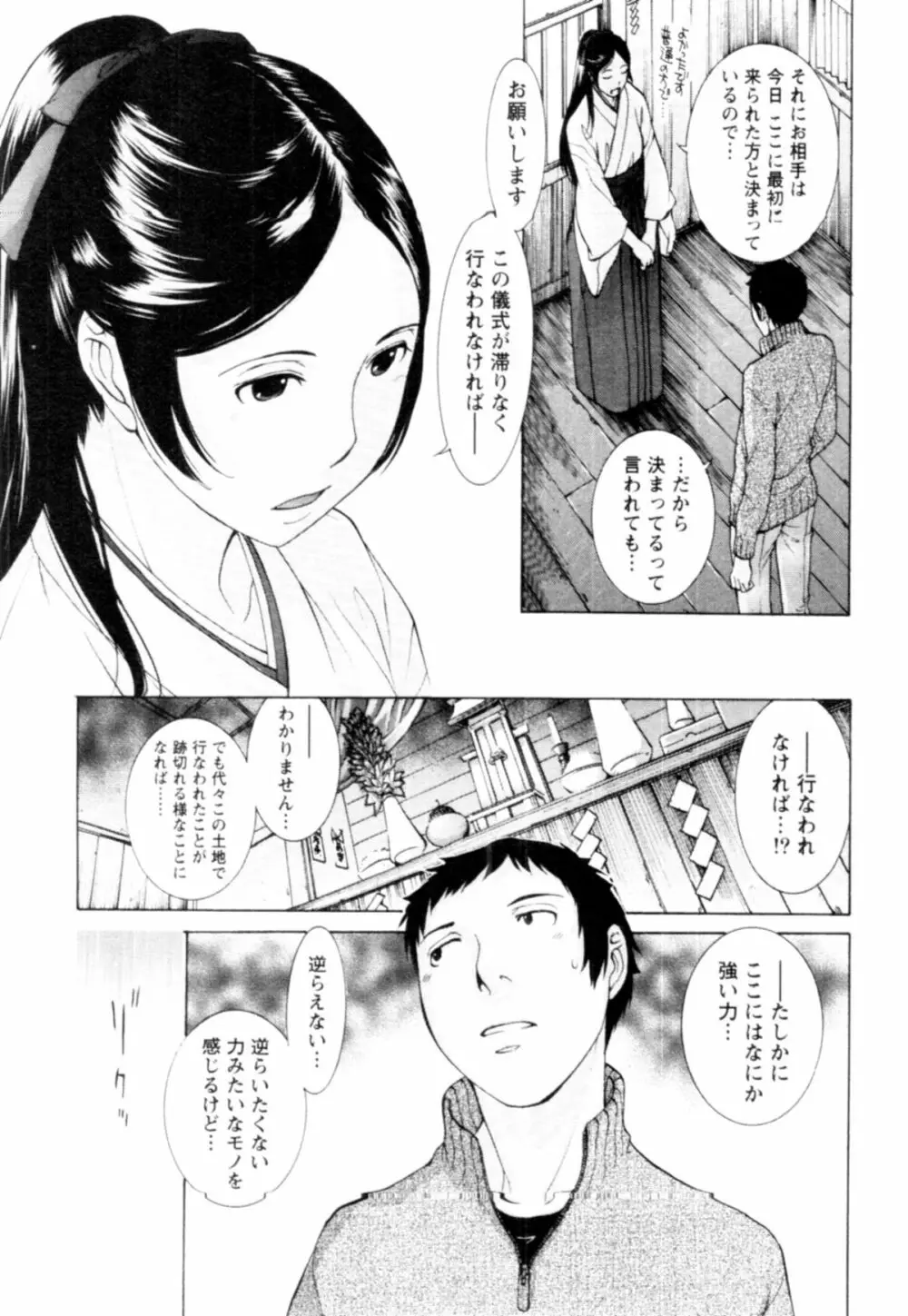 桃色団地の日情 Page.133