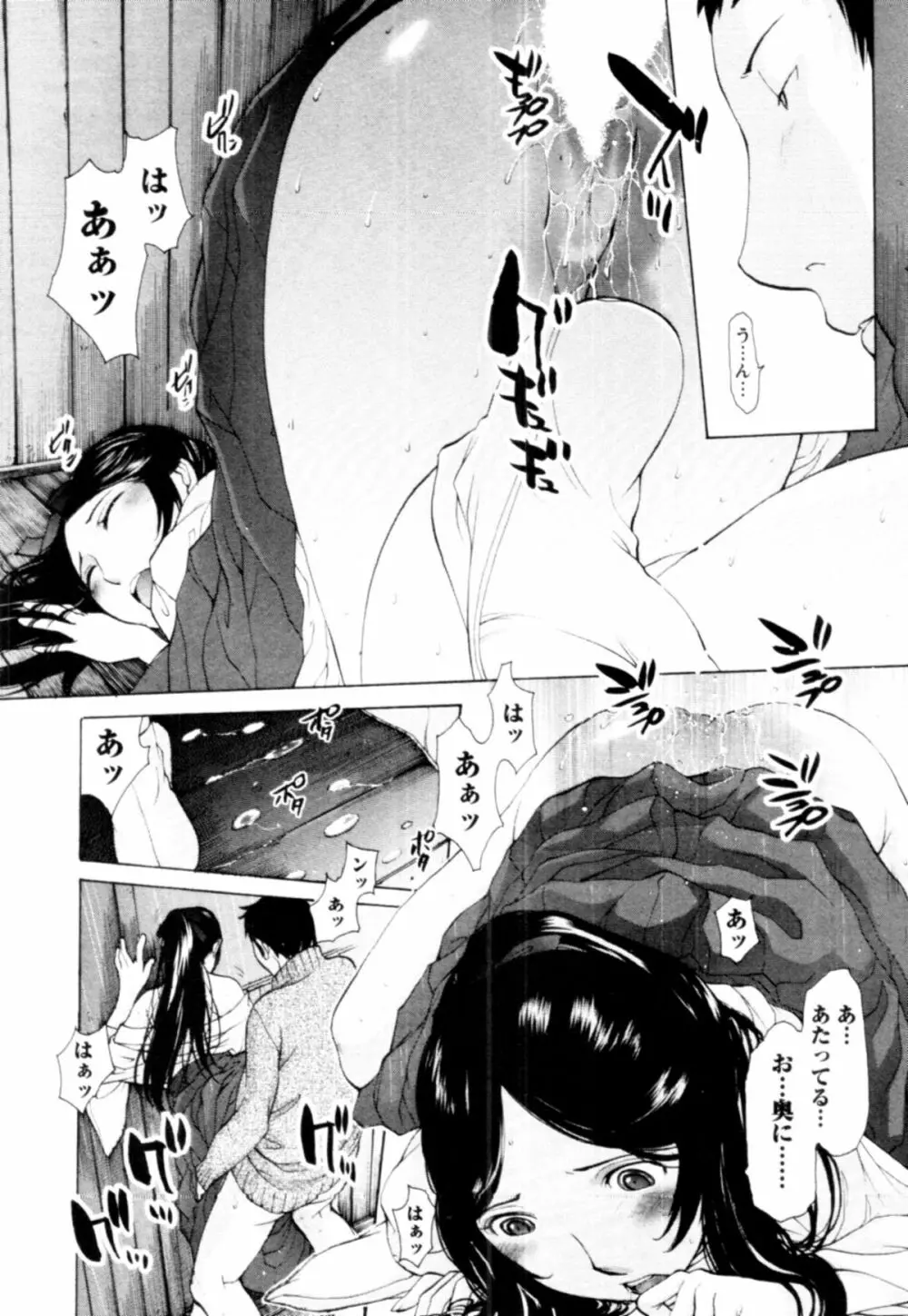 桃色団地の日情 Page.137