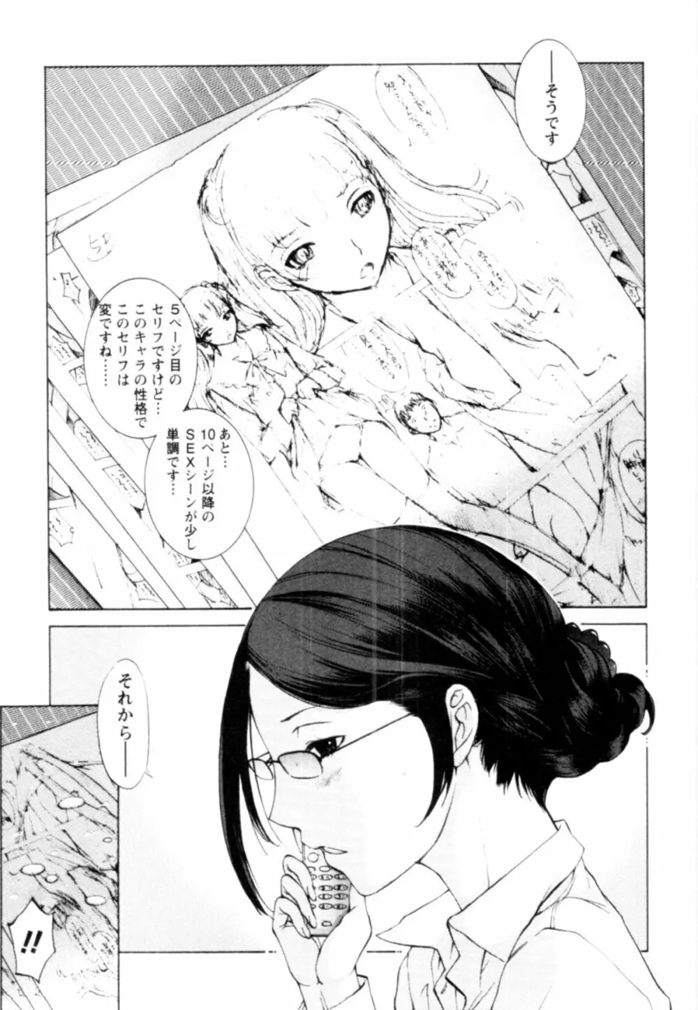 桃色団地の日情 Page.45