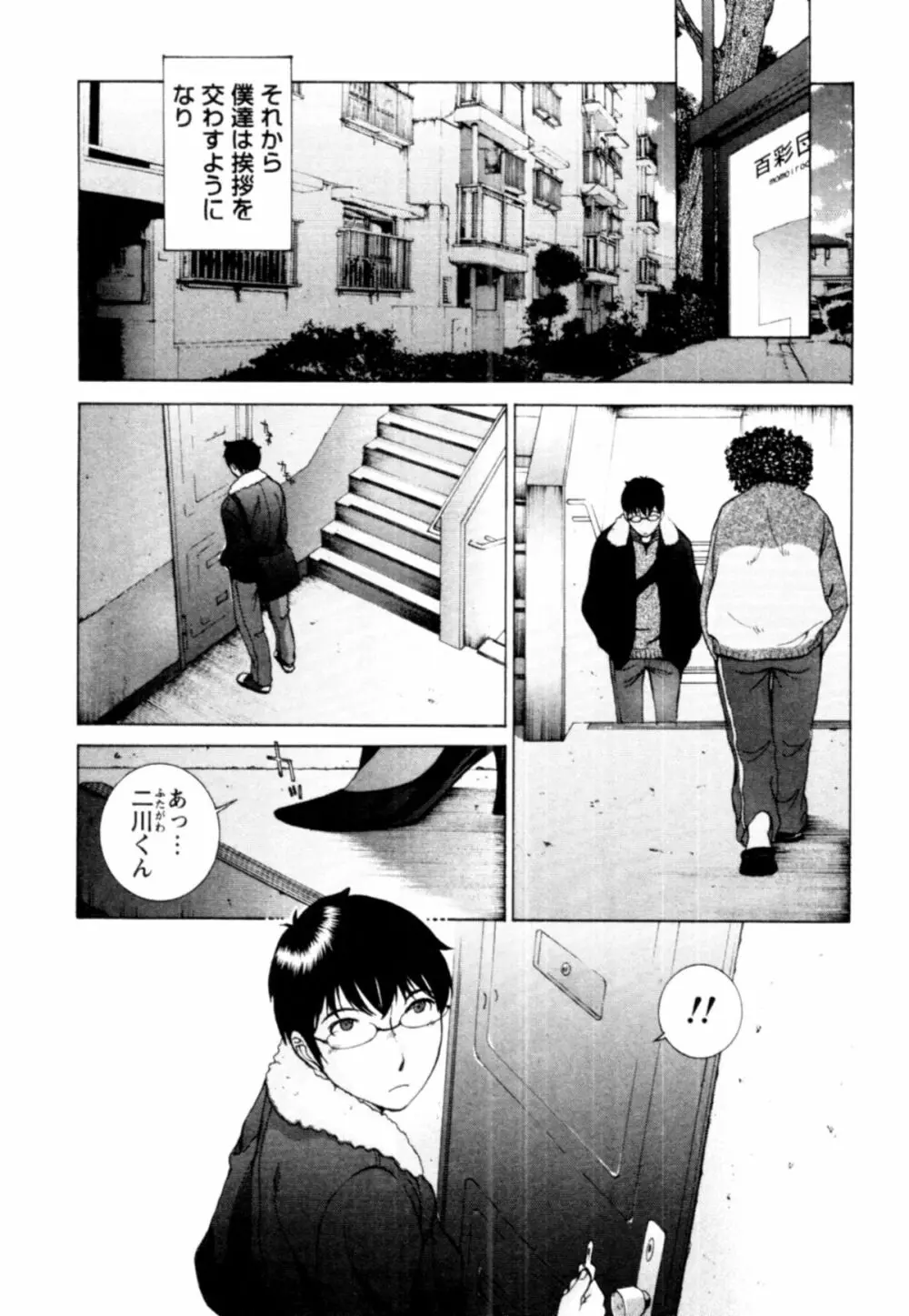 桃色団地の日情 Page.7