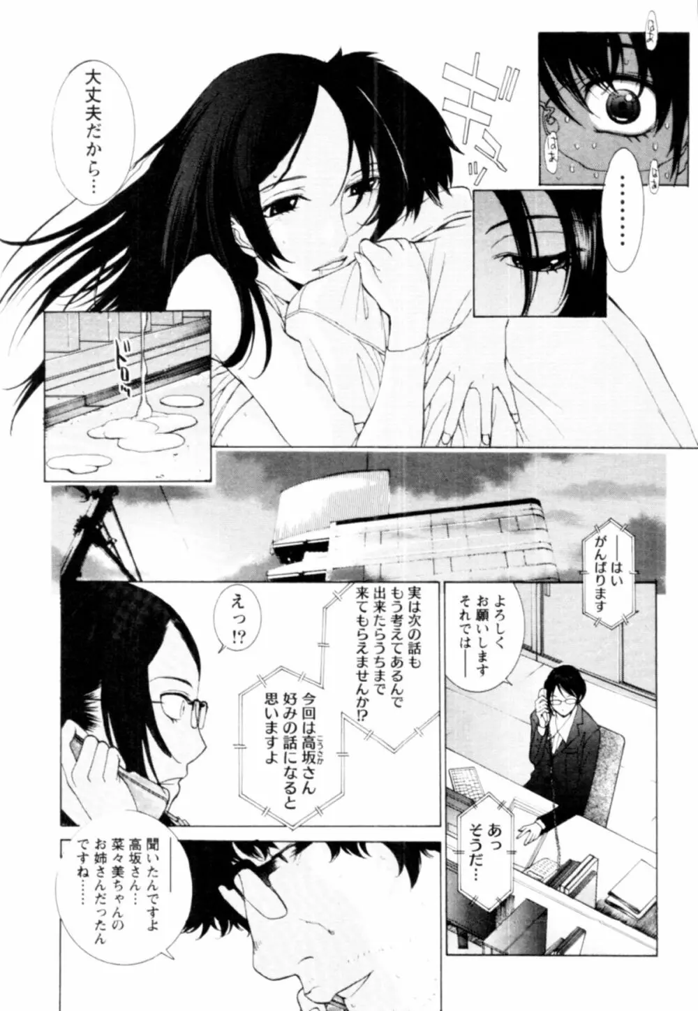 桃色団地の日情 Page.83