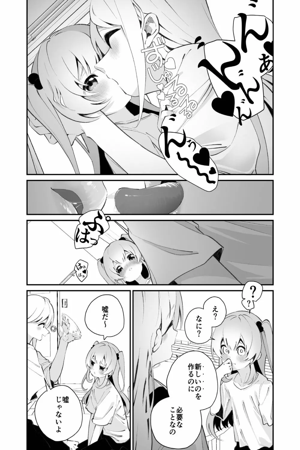 お呪いの言葉 Page.11