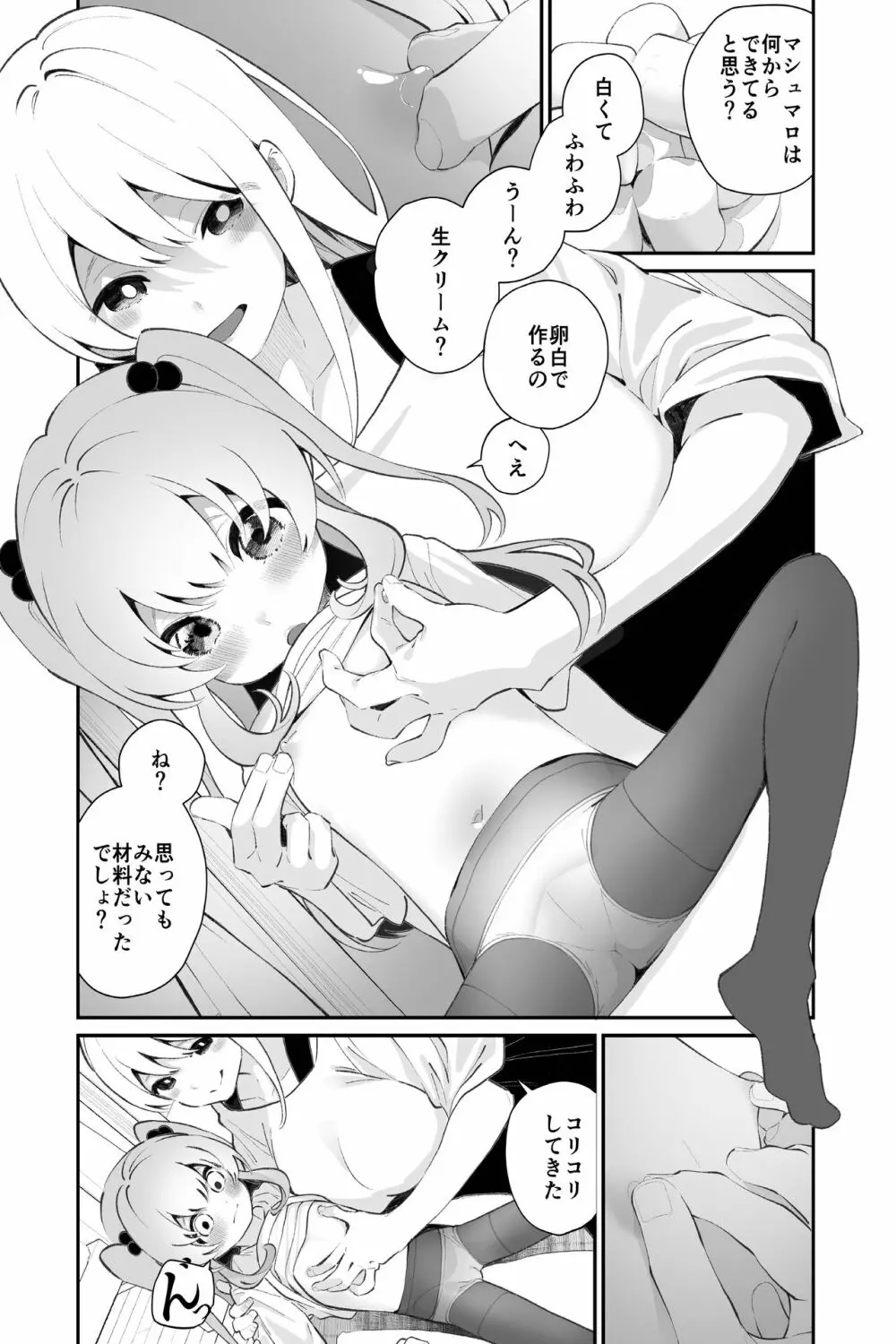 お呪いの言葉 Page.12