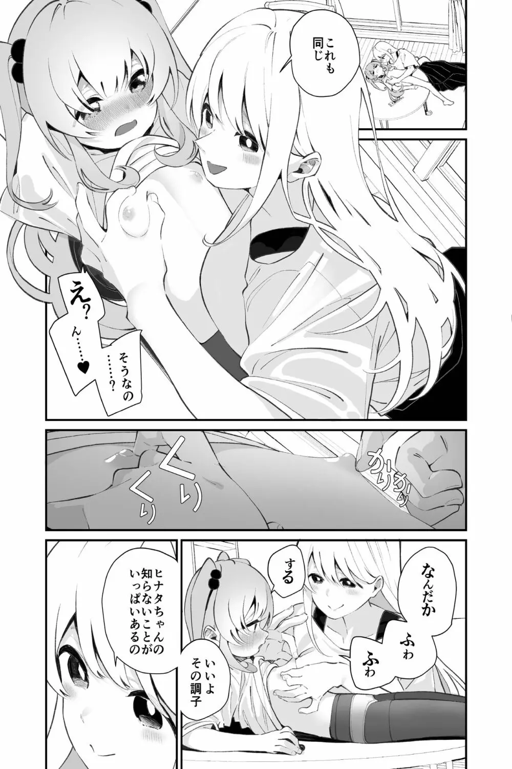 お呪いの言葉 Page.13