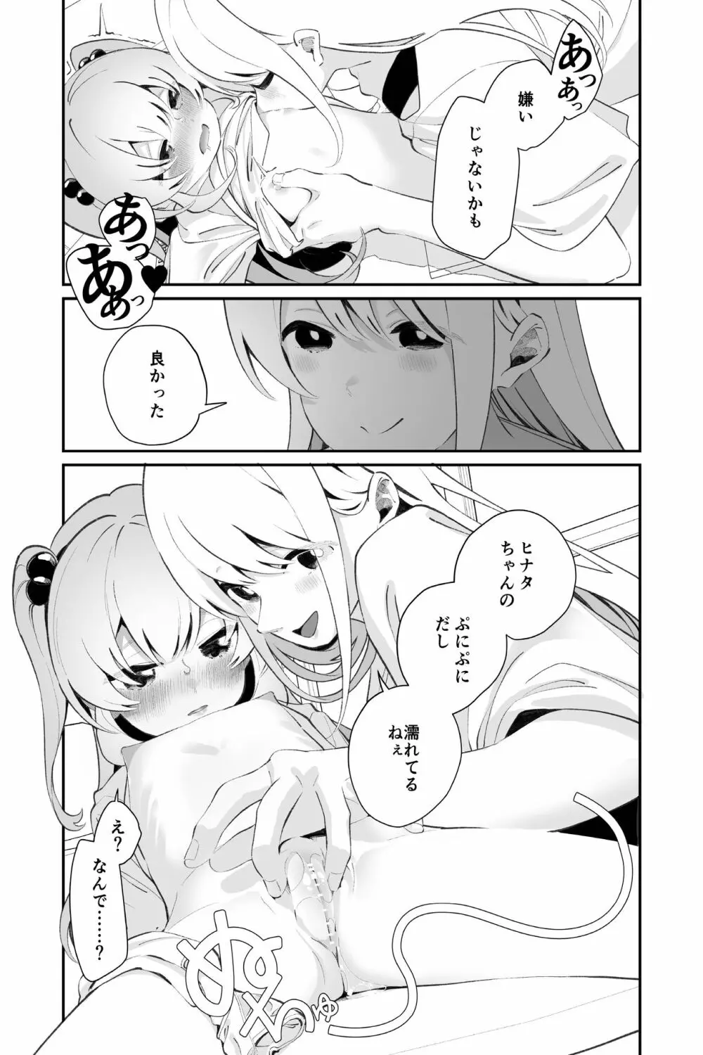 お呪いの言葉 Page.15